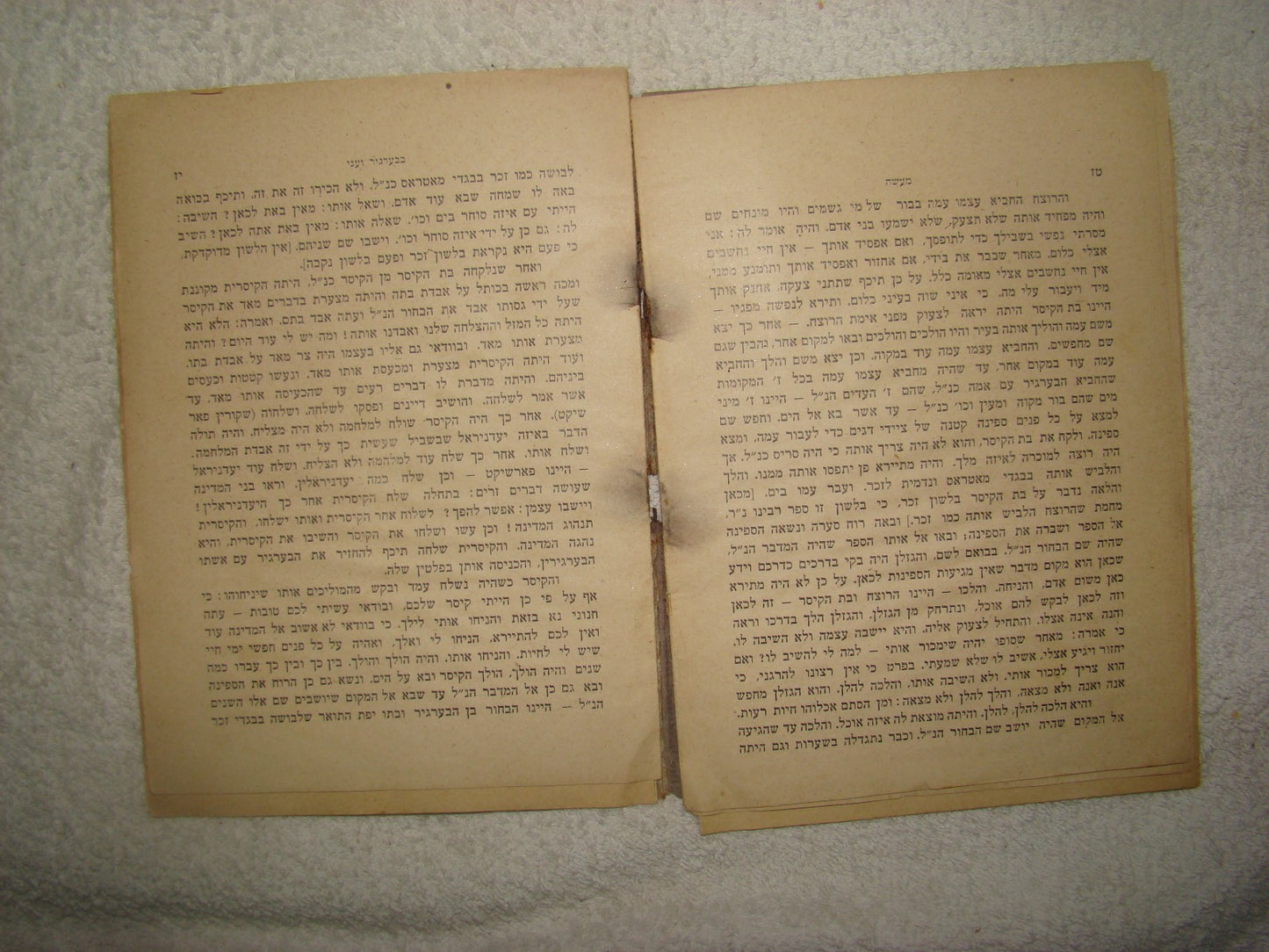 Germany Book Jewish judaica rabbi nachman of breslov 1922 berlin two stories