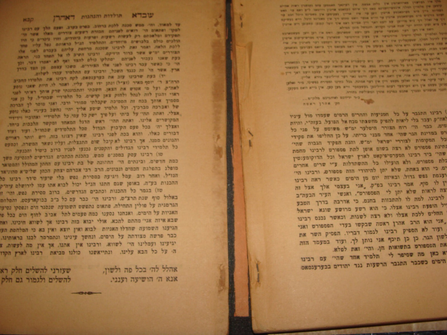 Book Jewish Judaica 1948 Rabbi Aharon Roth עובדא דאהרן Hebrew Jerusalem
