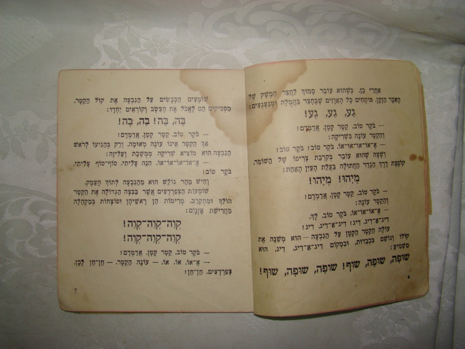 Book Jewish Hebrew Palestine Israel Children Kids מעשה בקטר קטן, אדמדם