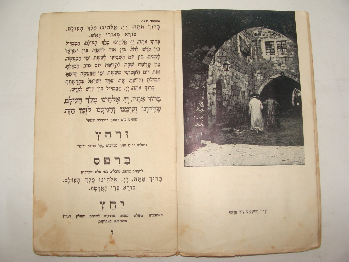Ad Palestine Jewish Judaica Israel 1948 Hebrew Passover Haggadah Jerusalem