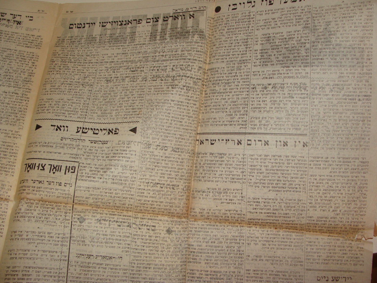 Newspaper Jewish Judaica 1947 UNZER WOG Yiddish France Paris Zionist HAMIZRACHI