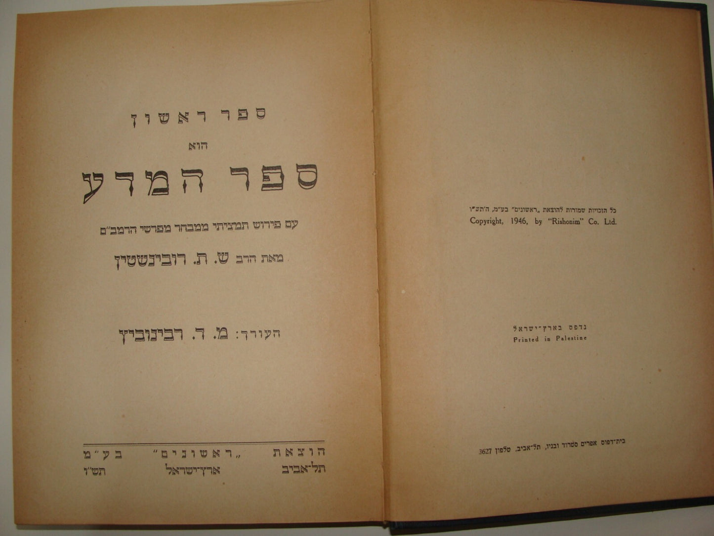 Book Jewish Judaica Rabbi Rubinstein SIGNED הרב שמואל רובינשטיין RAMBAM רמב"ם
