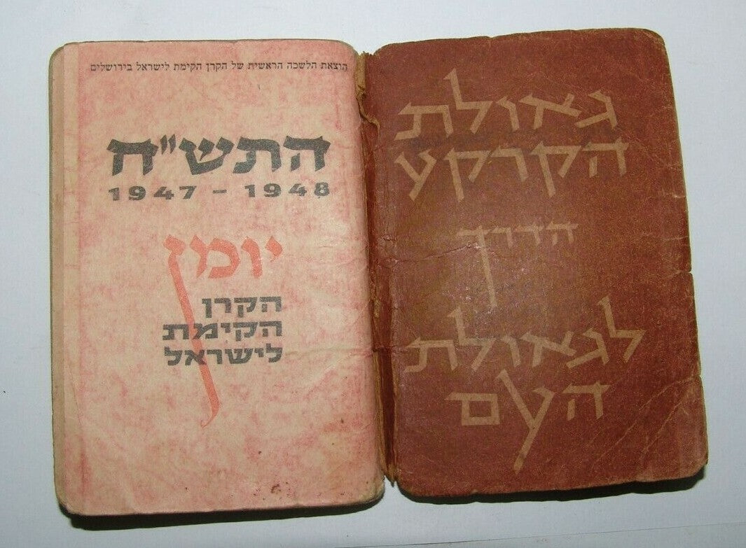 ad Jewish Judaica israel israeli zionist תש"ח KKL JNF pocket calendar maps