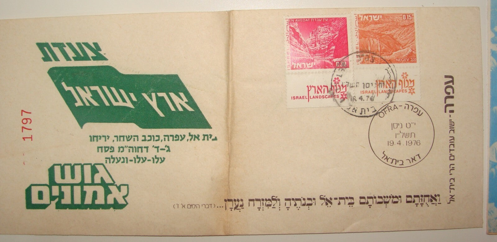 Jewish Judaica Israel Hebrew 1977 Settlement Parade Lot Badge Protest גוש