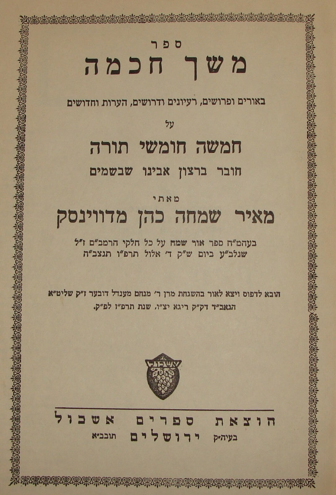 Book Jewish Judaica Rabbi Raphael Zvi Yehda Meltzer Signed