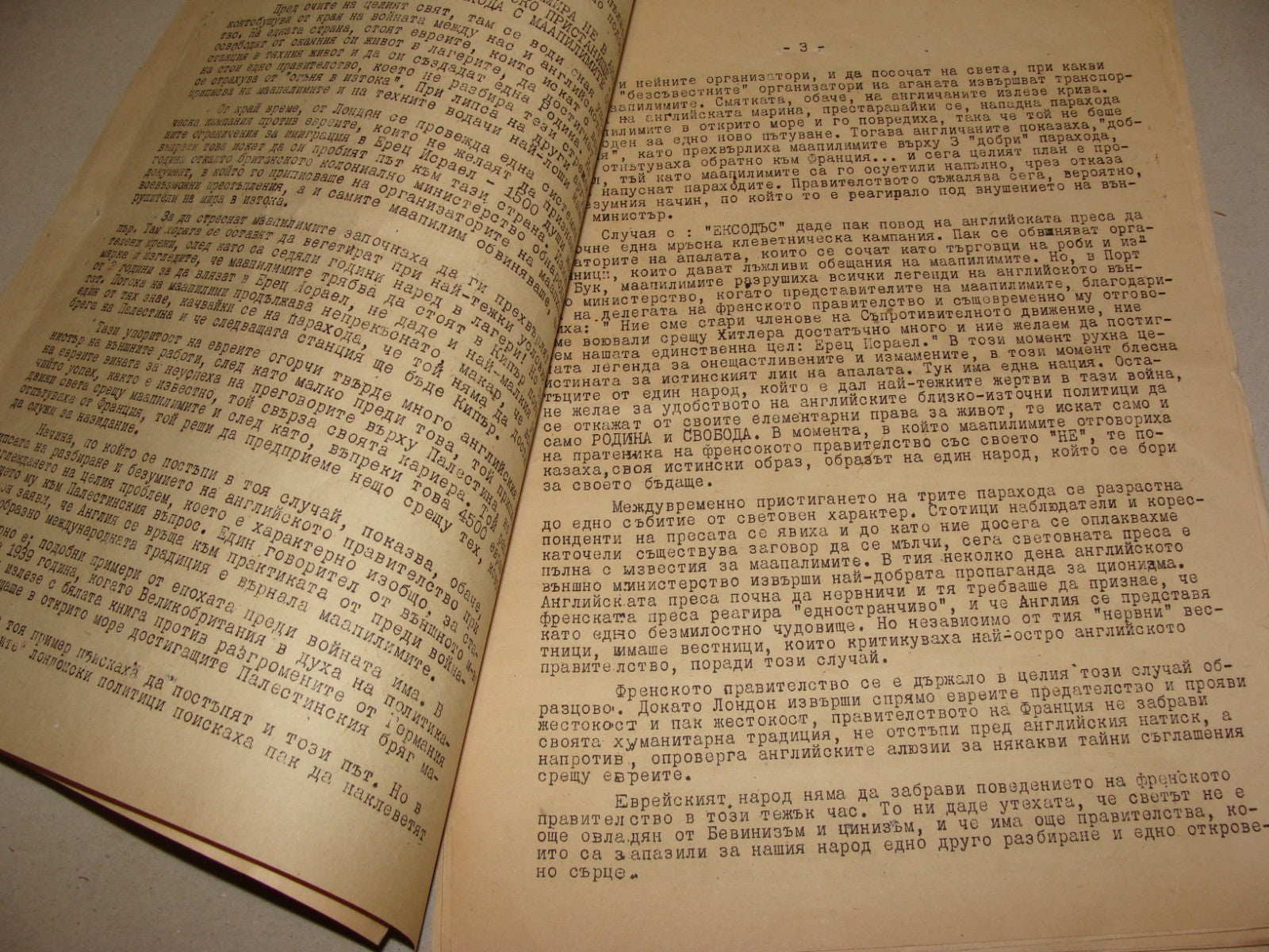 Bulletin Jewish RARE Judaica 1946-47 Bulgaria Zionist HERZL X2 Israel State