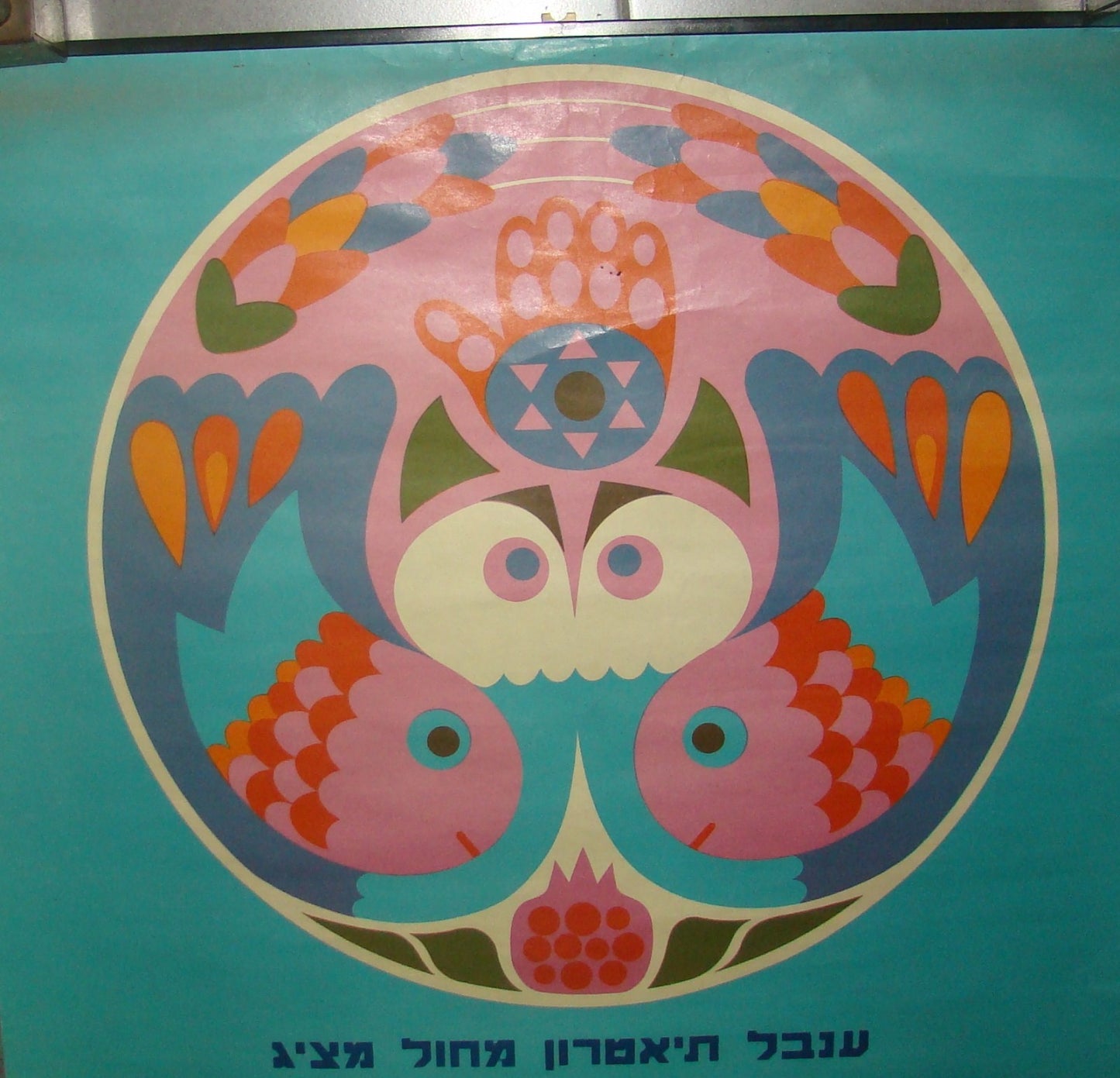Poster Jewish Hebrew Vintage 1969 Israel Inbal Theatre Yemenite Dance Art RARE
