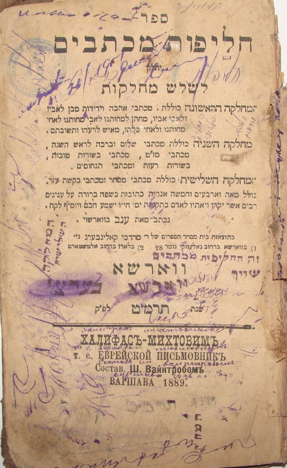 Book Jewish Judaica Rabbi חליפות מכתבים Poland Warsaw Hebrew