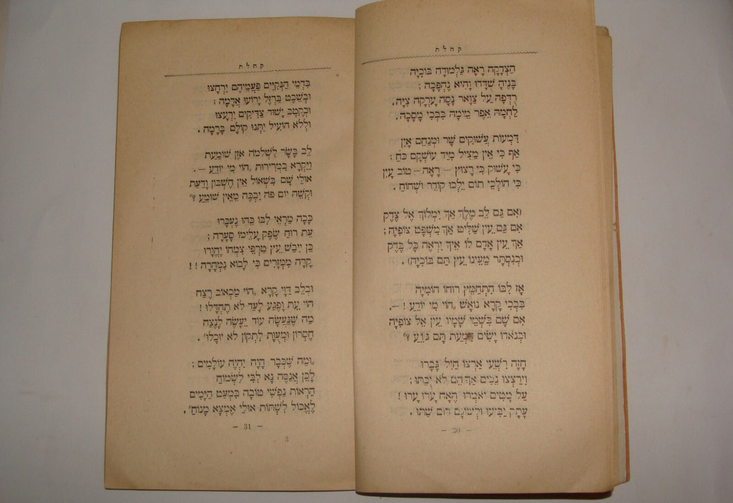 Book Jewish Judaica 1902 Lithuania Vilna Vilnius Poetry Zionist Songs Hebrew