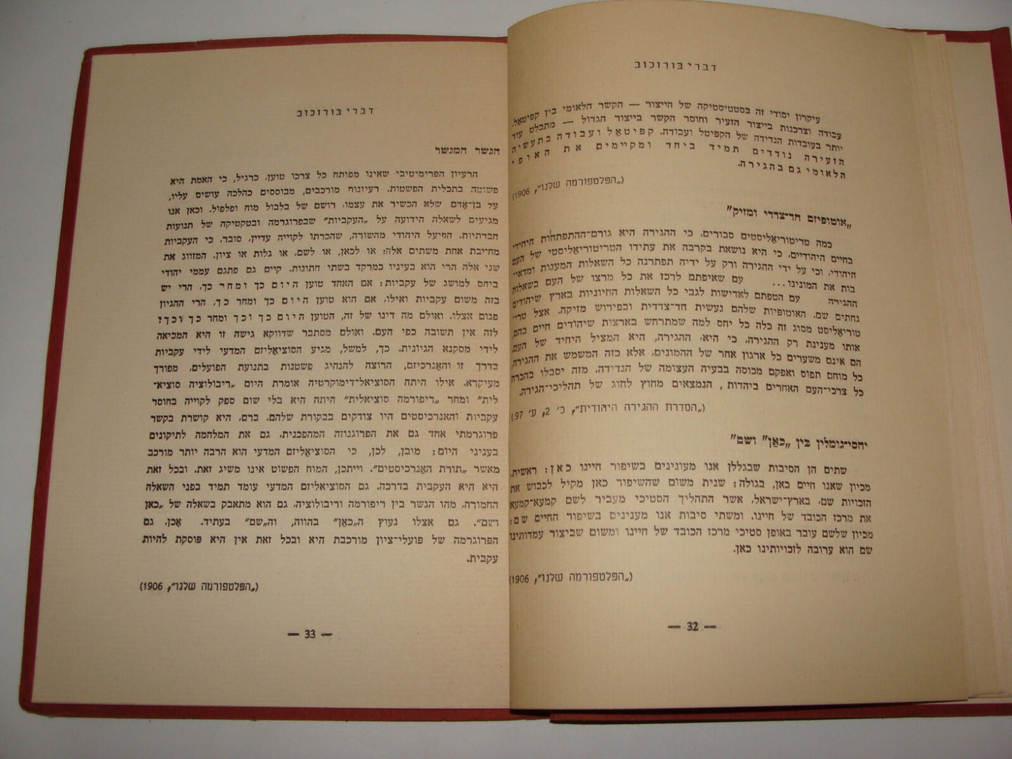 Book Jewish Judaica 1938 Palestine Israel Hebrew Zionist Leader BER BOROCHOV