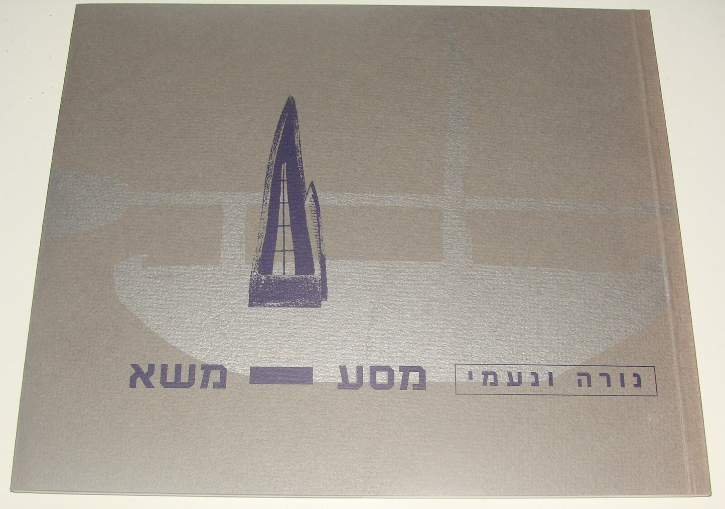 Jewish Judaica Israel Israeli Hebrew Art Artist NORA & NAOMI Catalog Ceramic