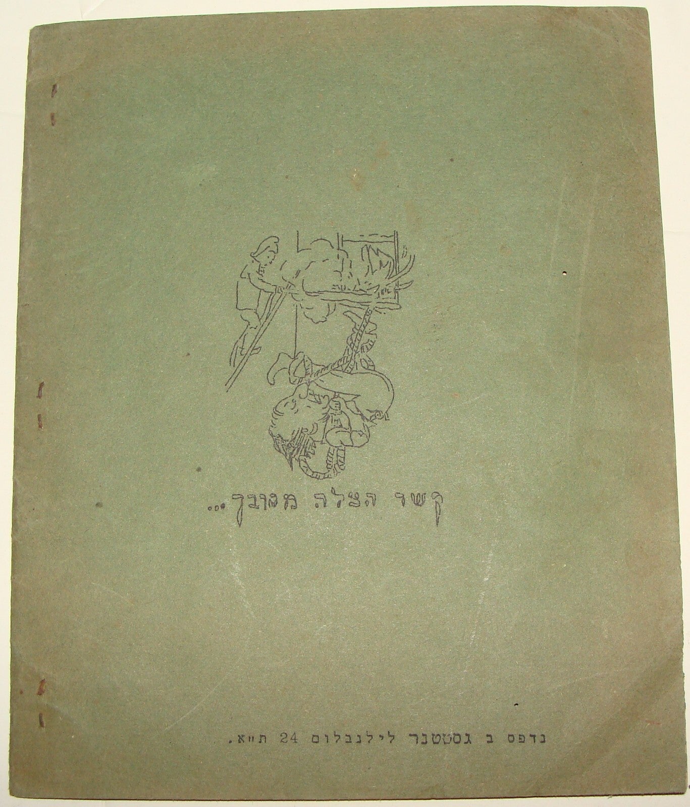 Booklet Palestine Jewish Israel MACCABI Youth Zionist Movement Hebrew 1936