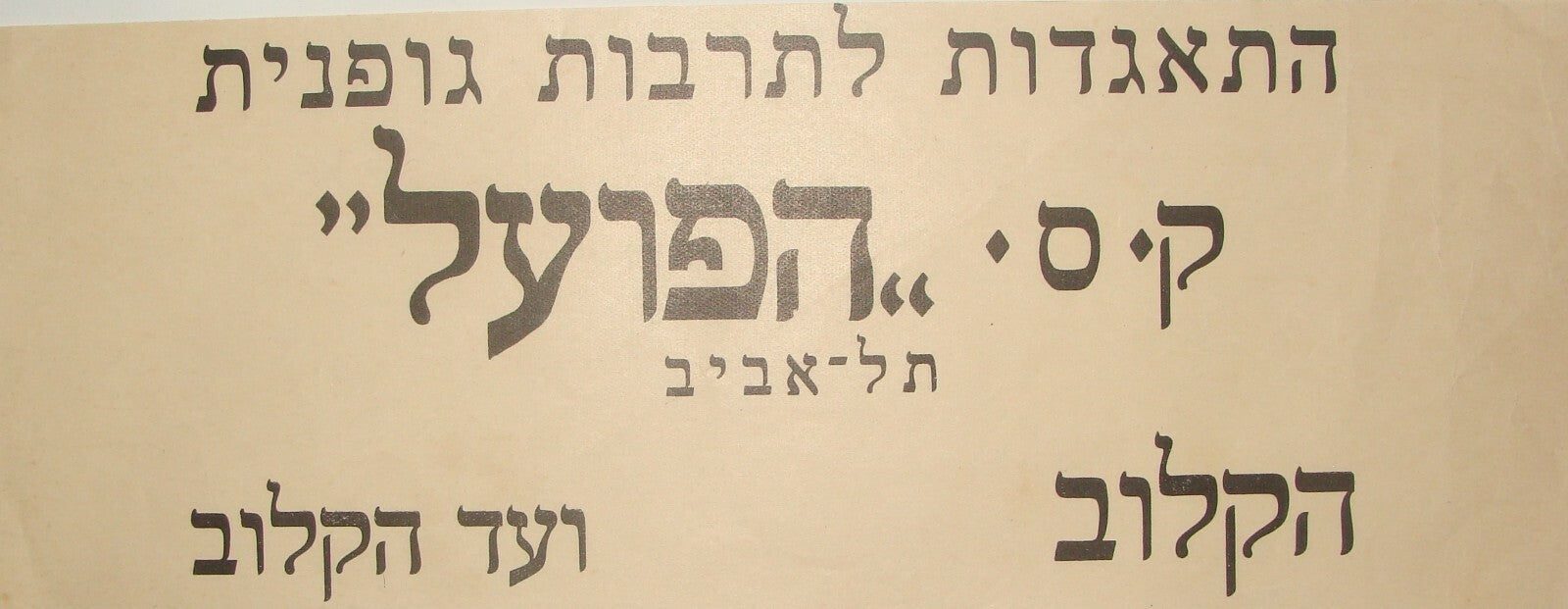 Ad Palestine Jewish Israel 194? Soccer Football HAPOEL TEL AVIV Sport Club Sign