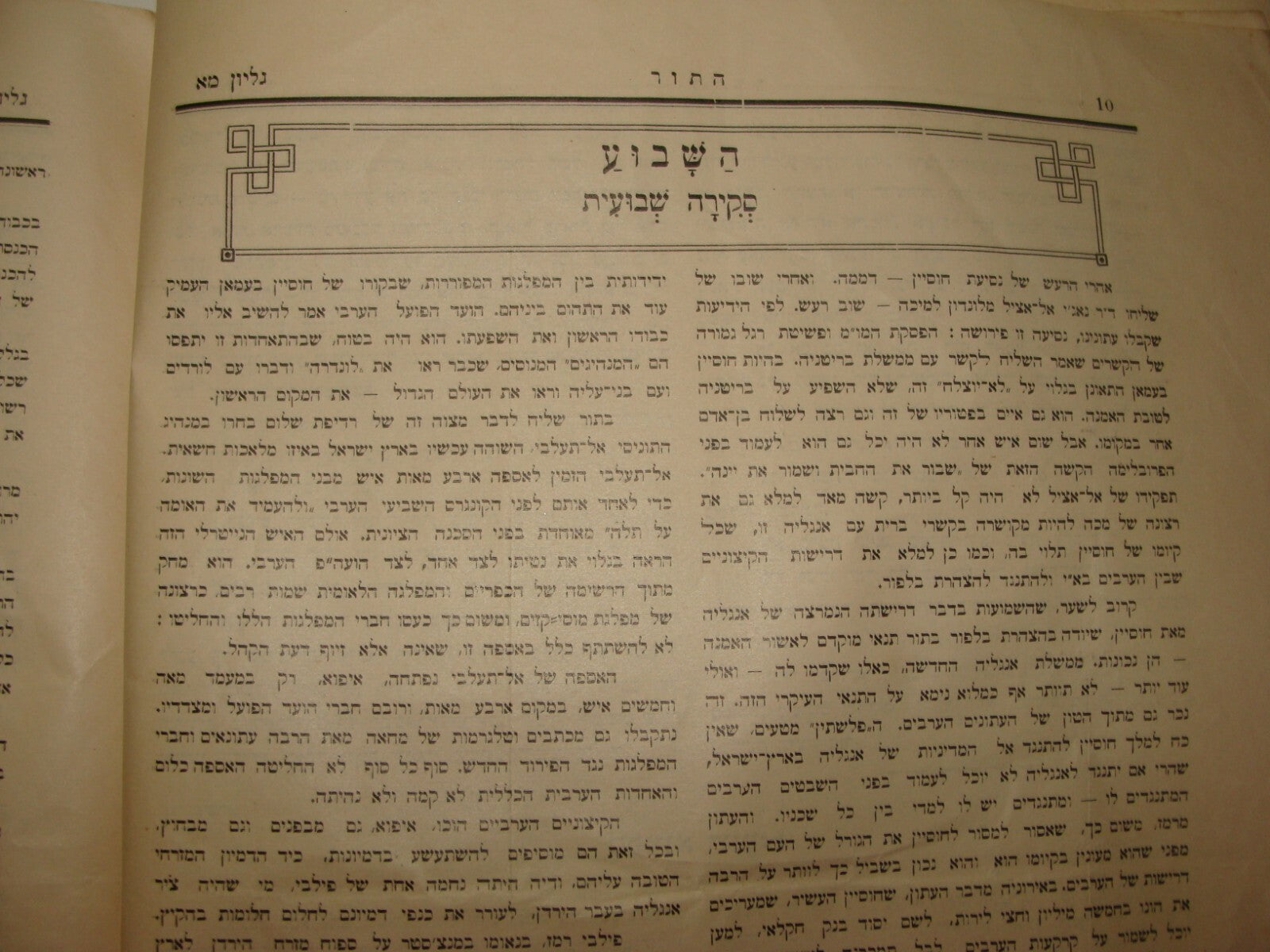 Bulletin Palestine Jewish Judaica 1924 Israel Zionist Hebrew Jerusalem Moshava