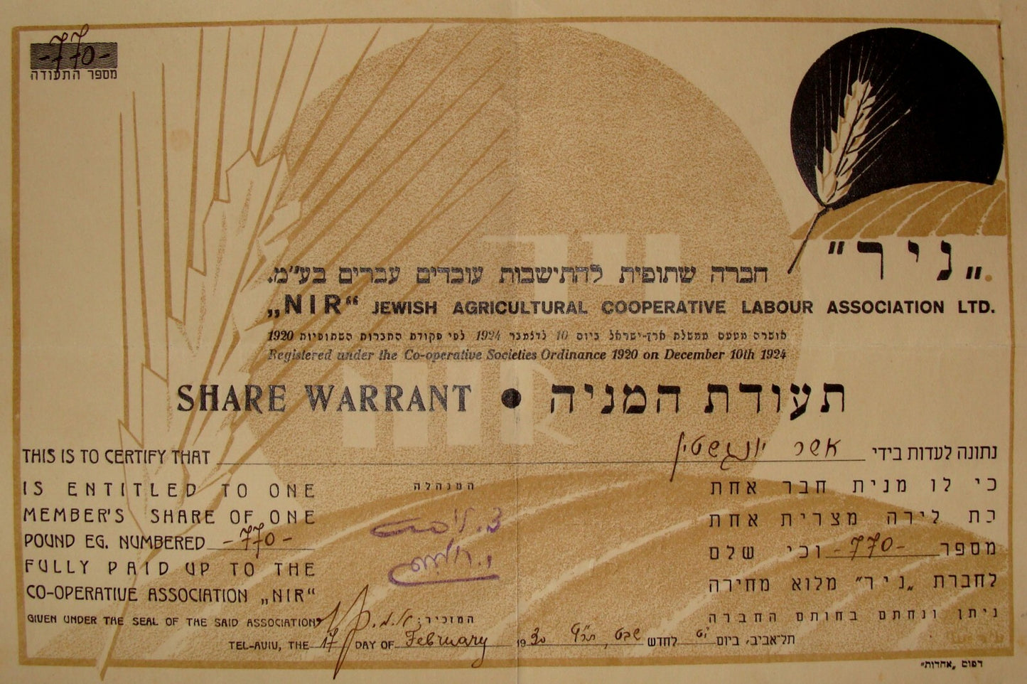 Palestine Israel Hebrew NIR Jewish Agricultural Share Warrant Zionist 1930s