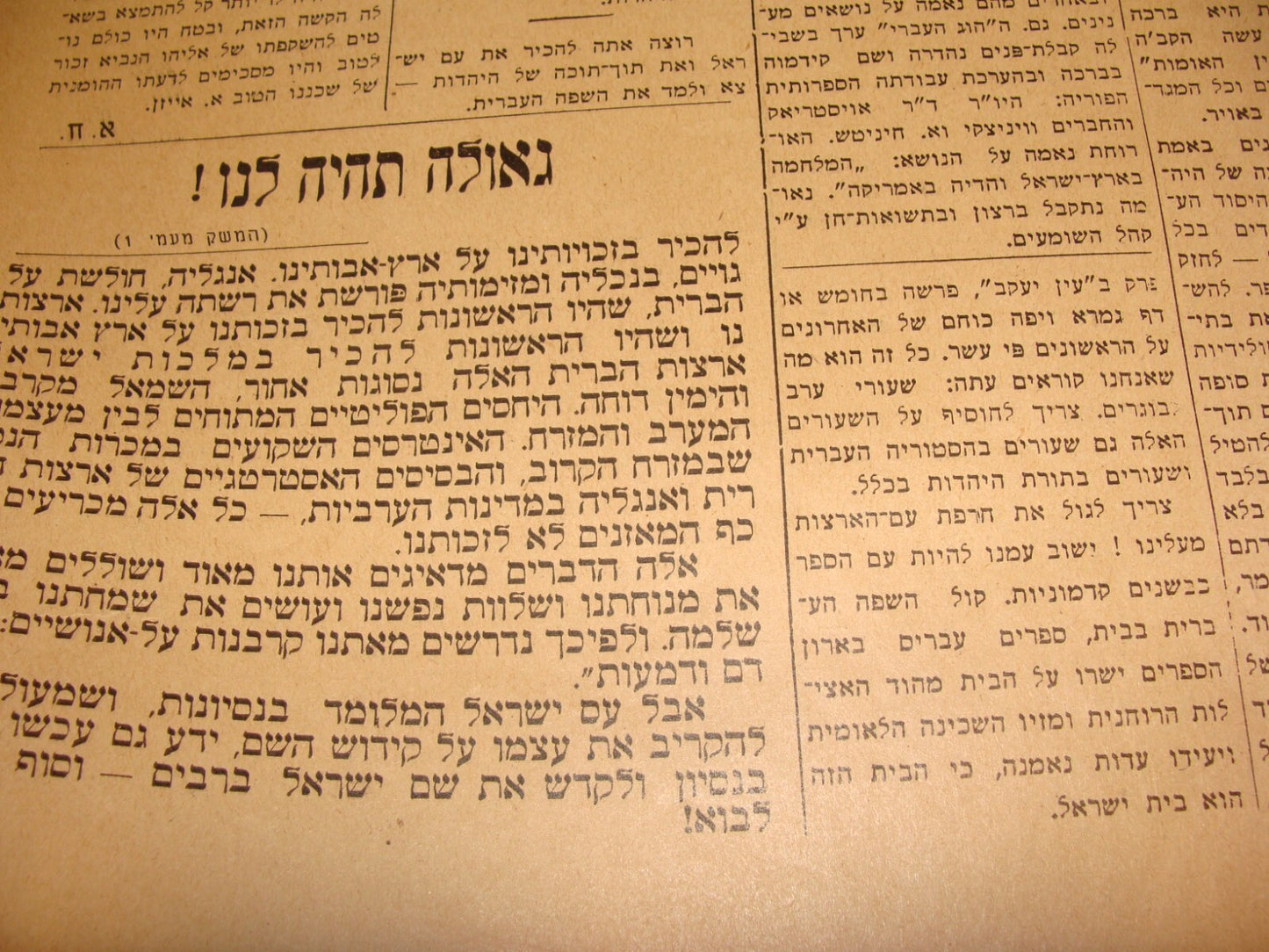 Bulletin Jewish RARE 1948 Judaica ISRAEL MEXICO Jews Zionist Hebrew 1st ISSUE