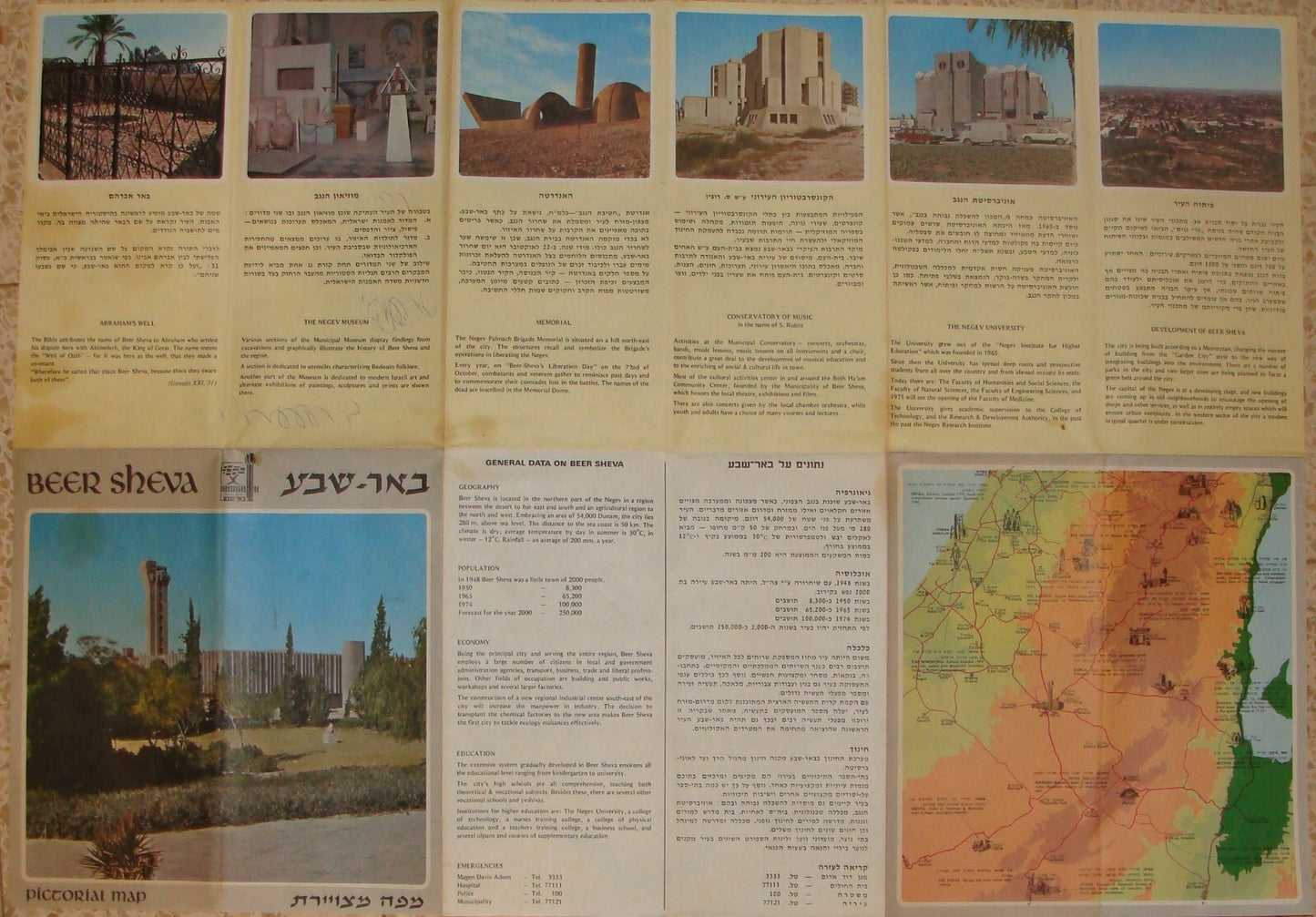 RARE Jewish Israel Israeli BEER SHEVA PICTORIAL MAP Guide 1974 English Hebrew