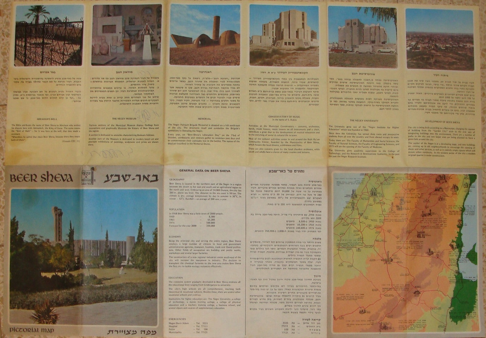 RARE Jewish Israel Israeli BEER SHEVA PICTORIAL MAP Guide 1974 English Hebrew