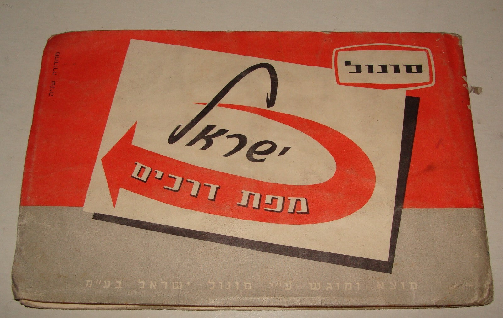 Map Israel 1960 Pre Six Day War SONOL Gas Oil Petroleum Company