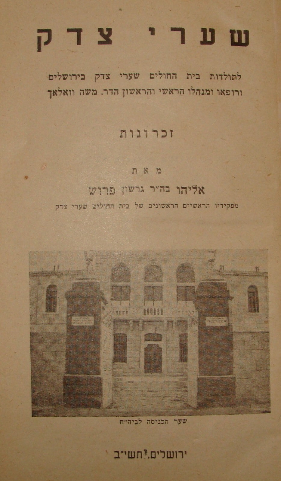 Book Jewish Judaica 1952 Israel Jerusalem Hebrew Shaare Zedek Hospital History