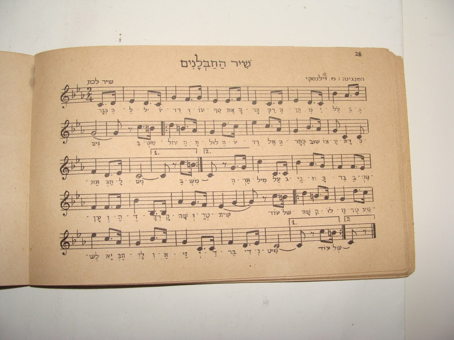 Book Jewish Israel Israeli Hebrew 1949 Poetry Poems Tabs Songs PALMACH Zionist