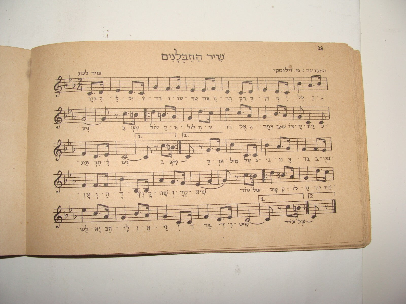 Book Jewish Israel Israeli Hebrew 1949 Poetry Poems Tabs Songs PALMACH Zionist