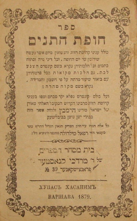 Book Jewish Judaica Antique 1879 Poland Warsaw Rabbi Hebrew חופת חתנים
