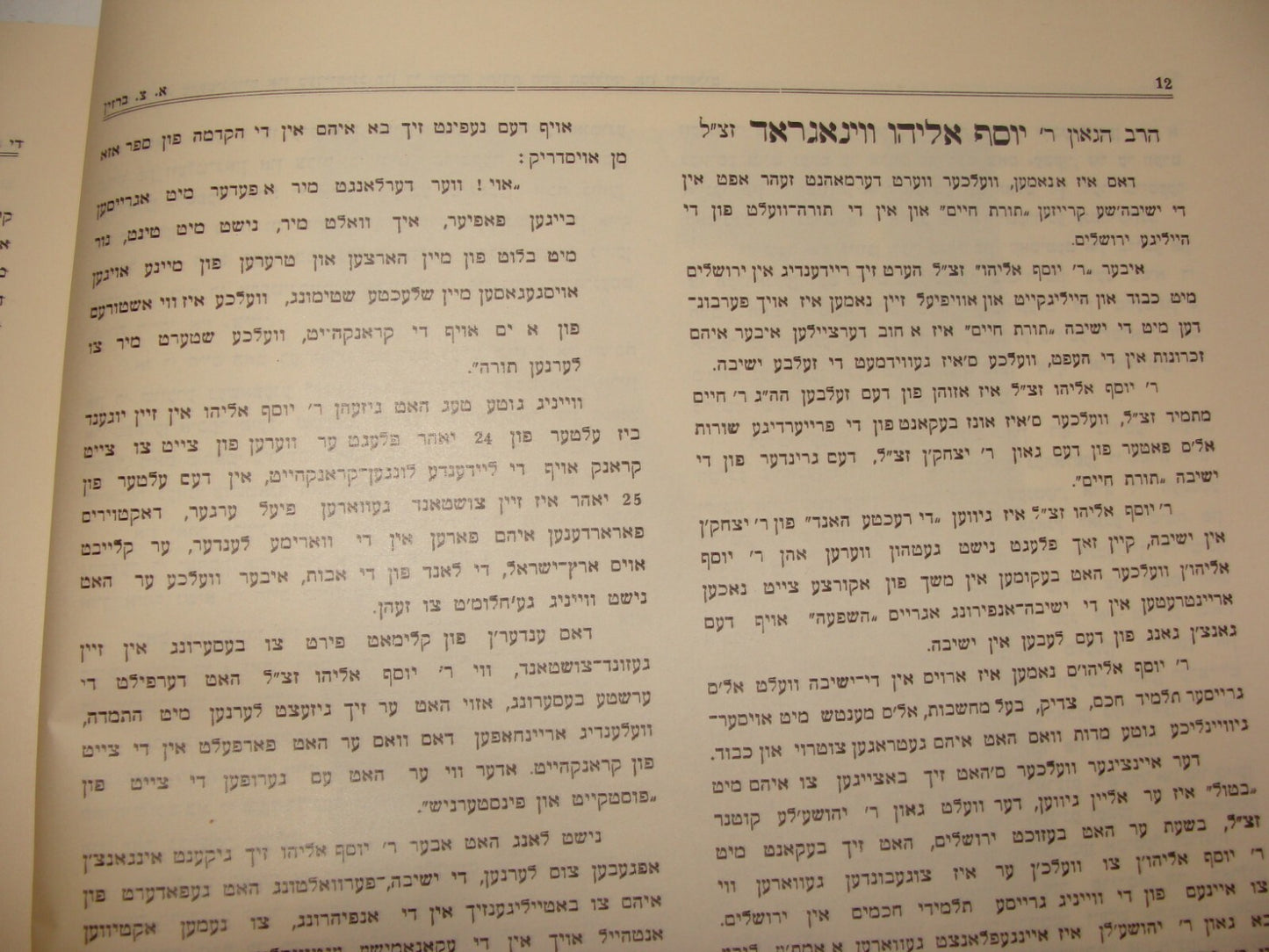 Rabbi Book Judaica Jewish let Palestine Jerusalem Torat Haim Yeshiva 1933