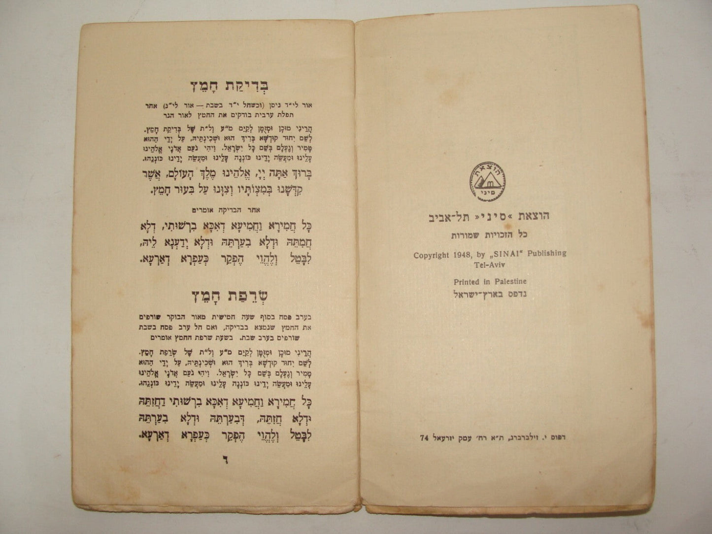 Palestine Jewish Judaica Israel 1948 Hebrew Passover Haggadah Jerusalem