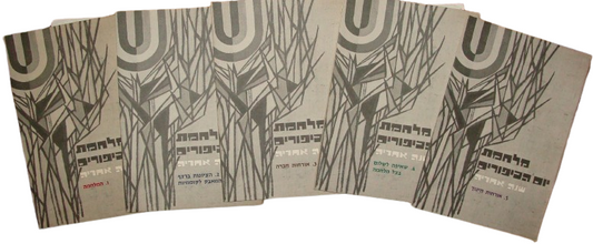 Booklet Jewish Israel Army Form Israeli Yom Kippur War x5 Information Hebrew