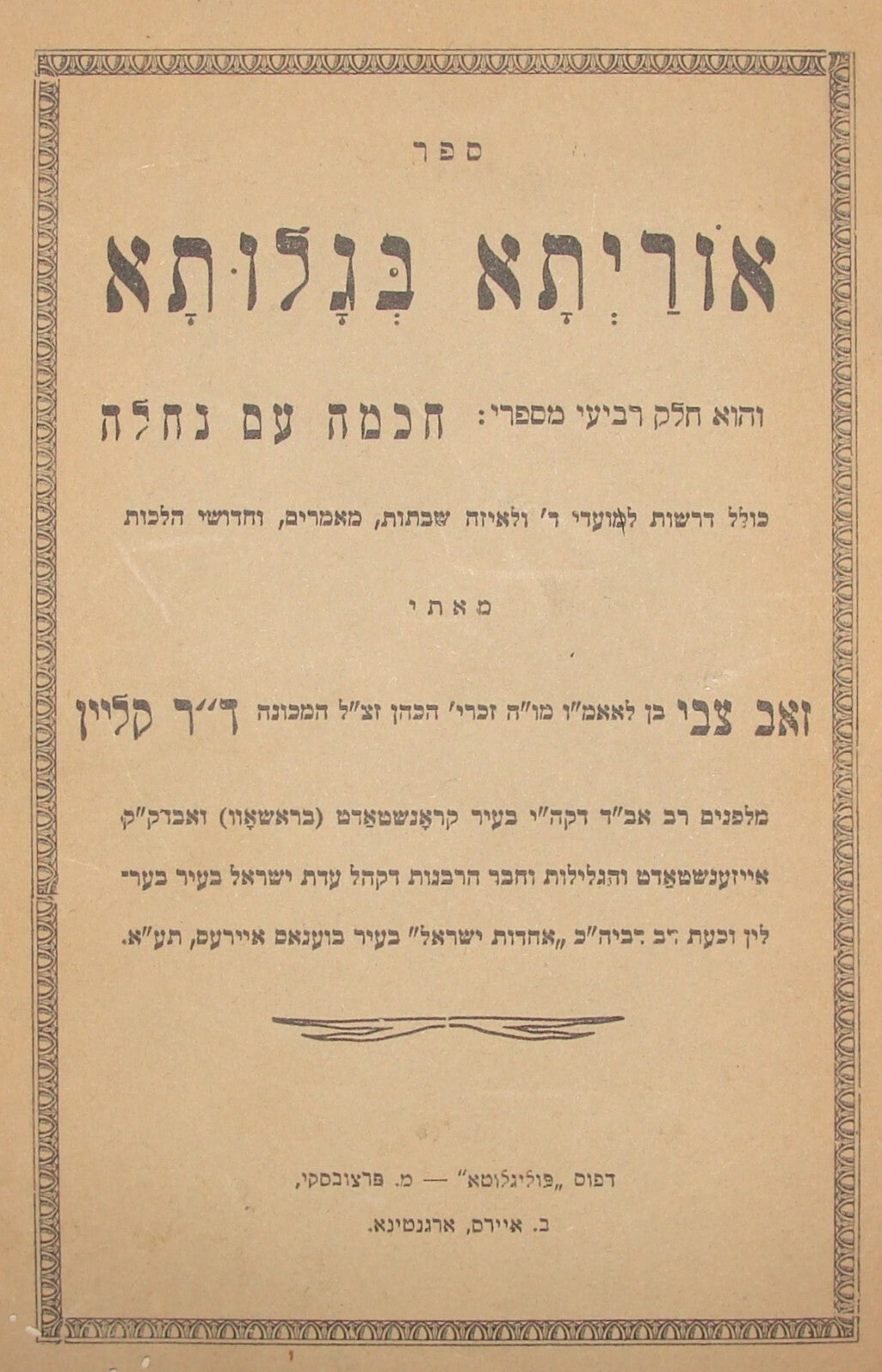 Book Jewish Judaica Horaita BeGaluta Rabbi Dr Zeev Tzvi Klein Buenos Aires 1940s