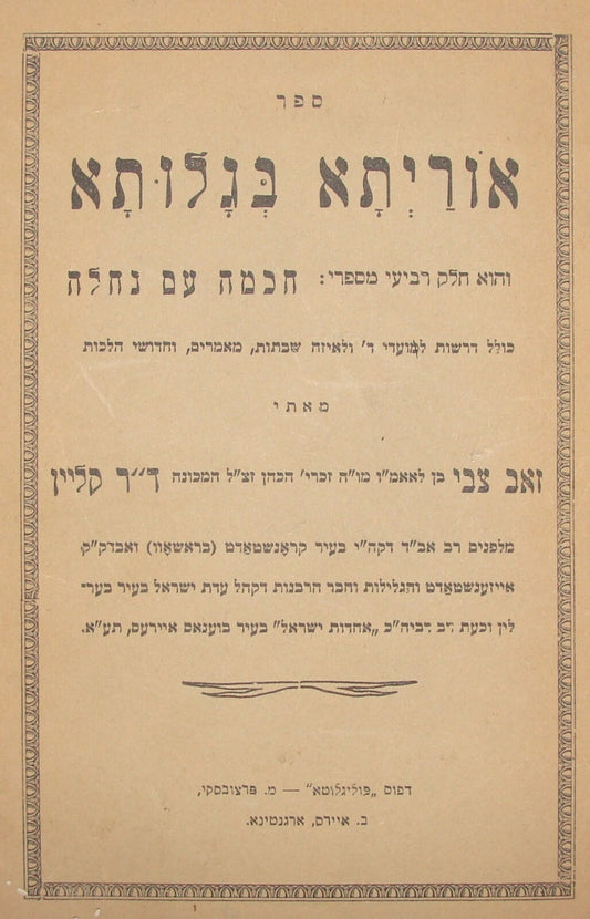 Book Jewish Judaica Horaita BeGaluta Rabbi Dr Zeev Tzvi Klein Buenos Aires 1940s