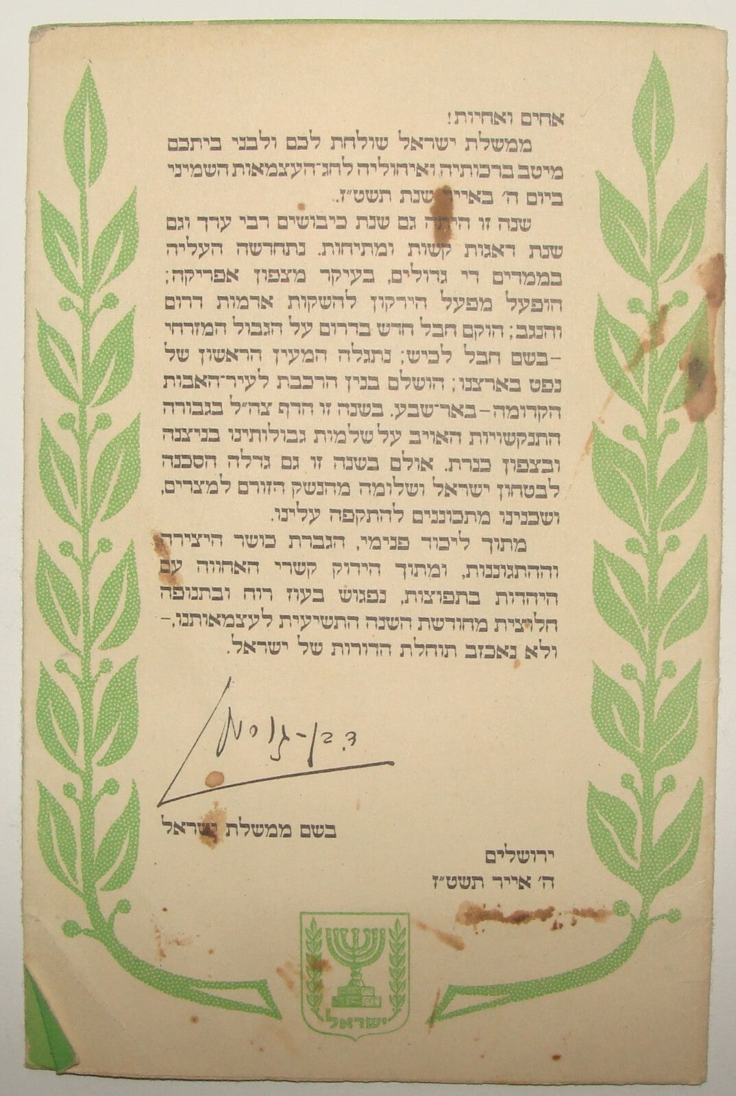 Jewish Israel Israeli Hebrew 1956 Independence Day Greetings Ben Gurion Zionist