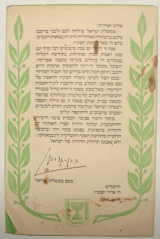 Jewish Israel Israeli Hebrew 1956 Independence Day Greetings Ben Gurion Zionist