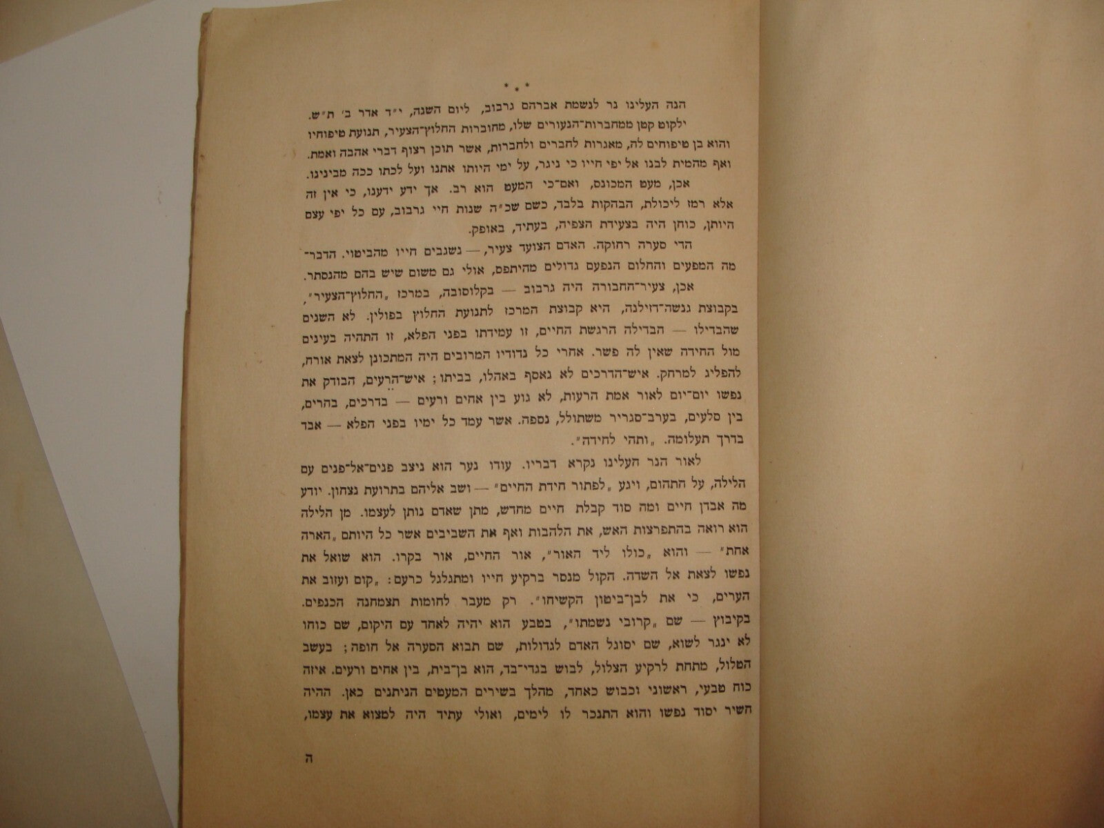Jewish 1940 Palestine Israel Hebrew Kibbutz Ramat Hakovesh Poetry Memory Zionist