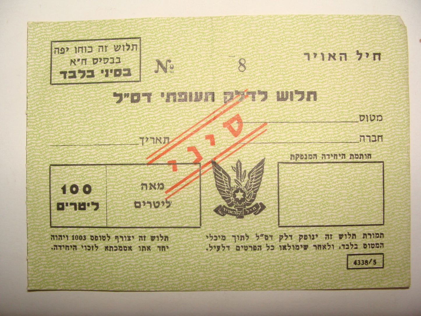 Israel Army Ticket Jewish Judaica Israeli Military IDF Air Force SINAI Egypt