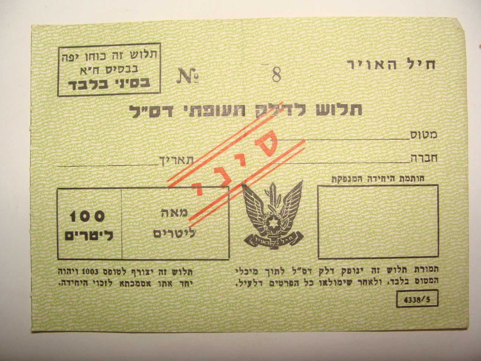 Israel Army Ticket Jewish Judaica Israeli Military IDF Air Force SINAI Egypt