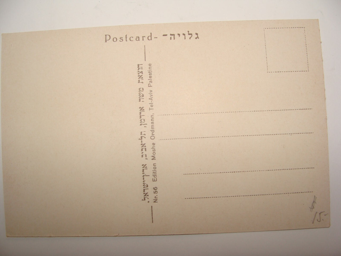 Photo Palestine Card Judaica Jewish Israel Ordmann postcard hebrew GEDERA