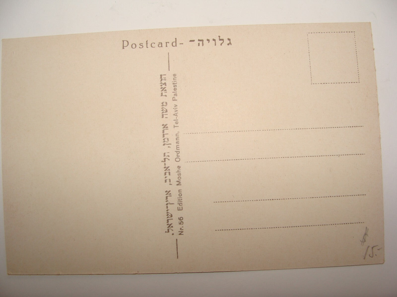 Photo Palestine Card Judaica Jewish Israel Ordmann postcard hebrew GEDERA