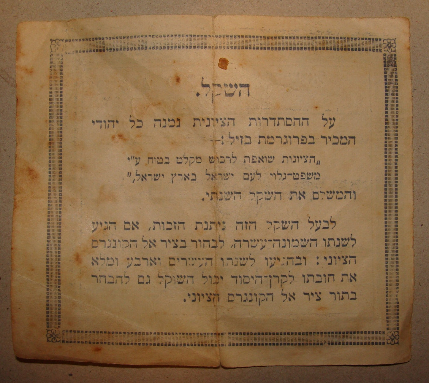 Payment Palestine Jewish Judaica 1928 Israel Hebrew Zionist SHEKEL Fund Receipt