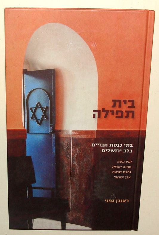Book Jewish Judaica Israel Israeli Hebrew Jerusalem Synagogue Guide 2008