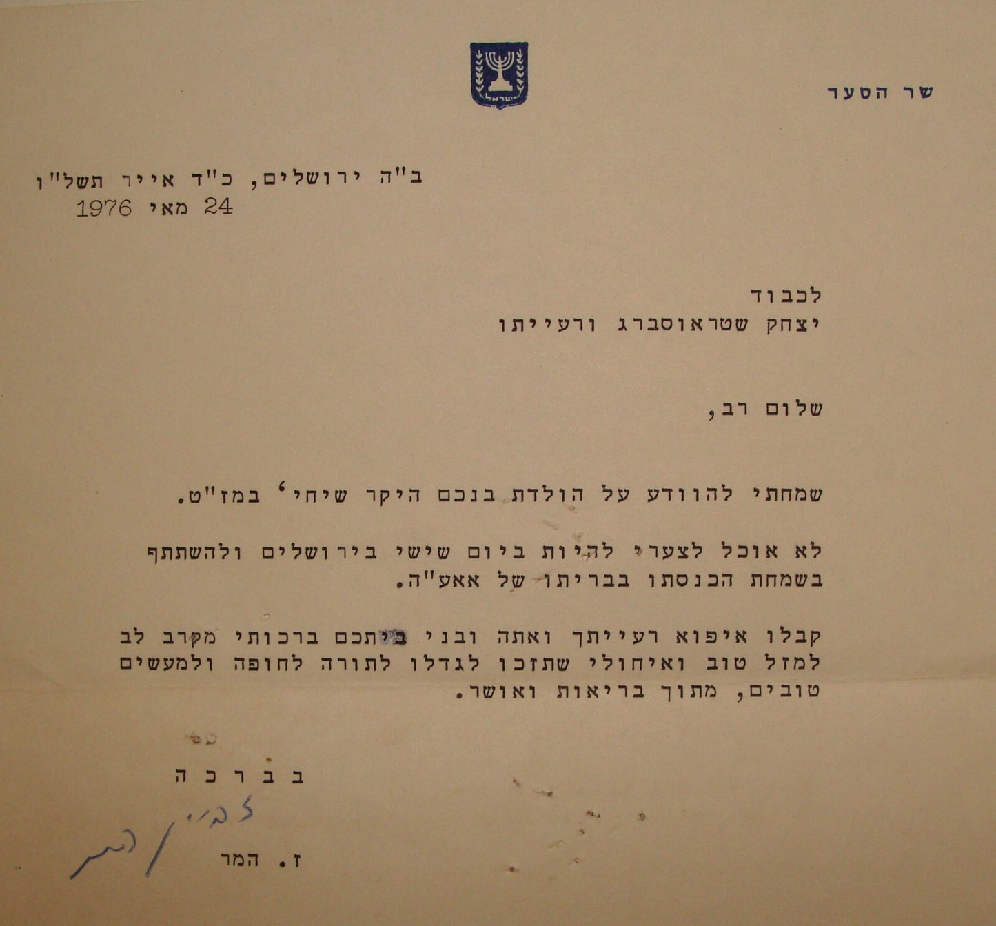 Pol Letter Jewish Judaica 1976 Israel Israeli Government ZVULUN HAMER Signed