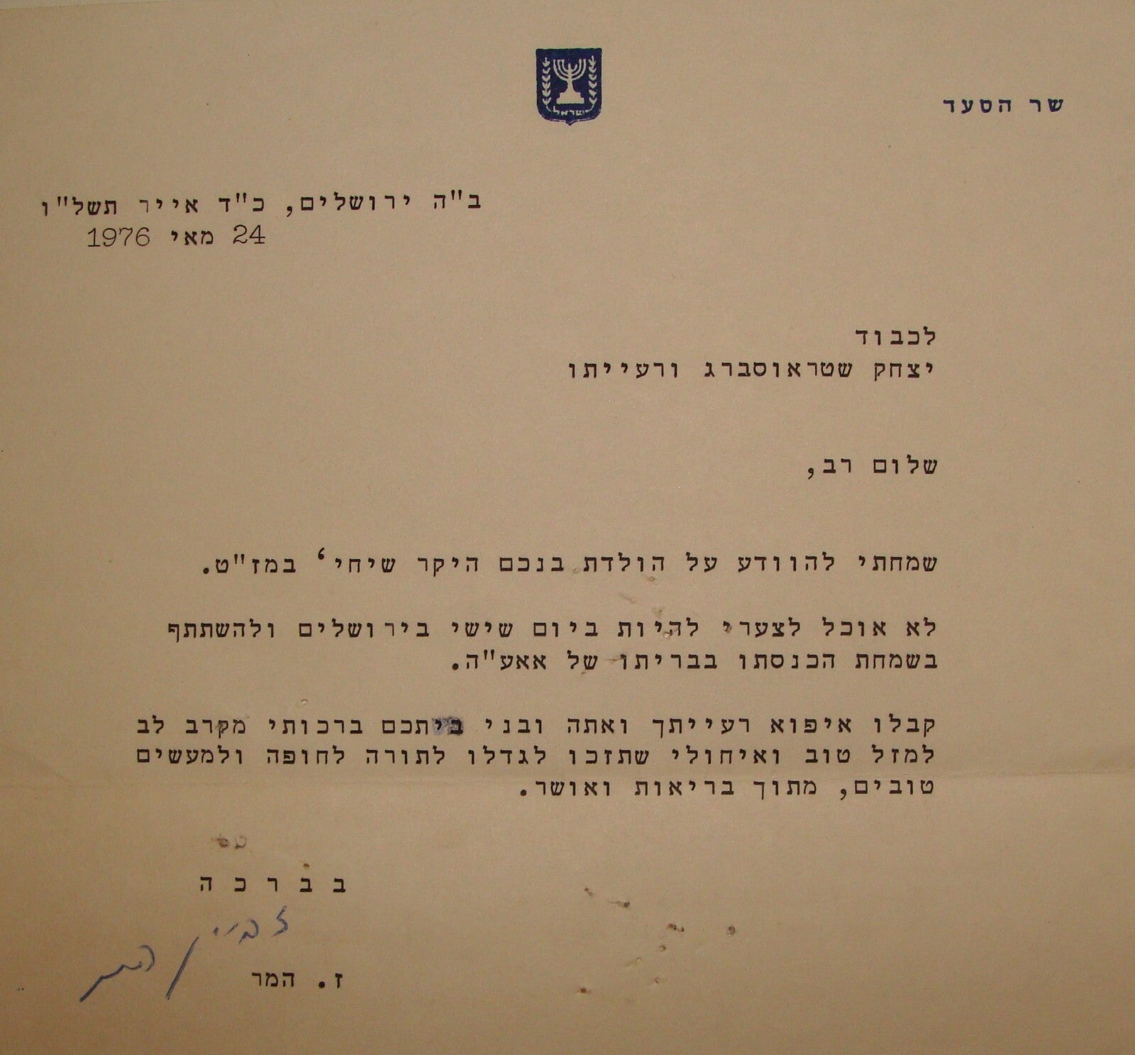 Pol Letter Jewish Judaica 1976 Israel Israeli Government ZVULUN HAMER Signed