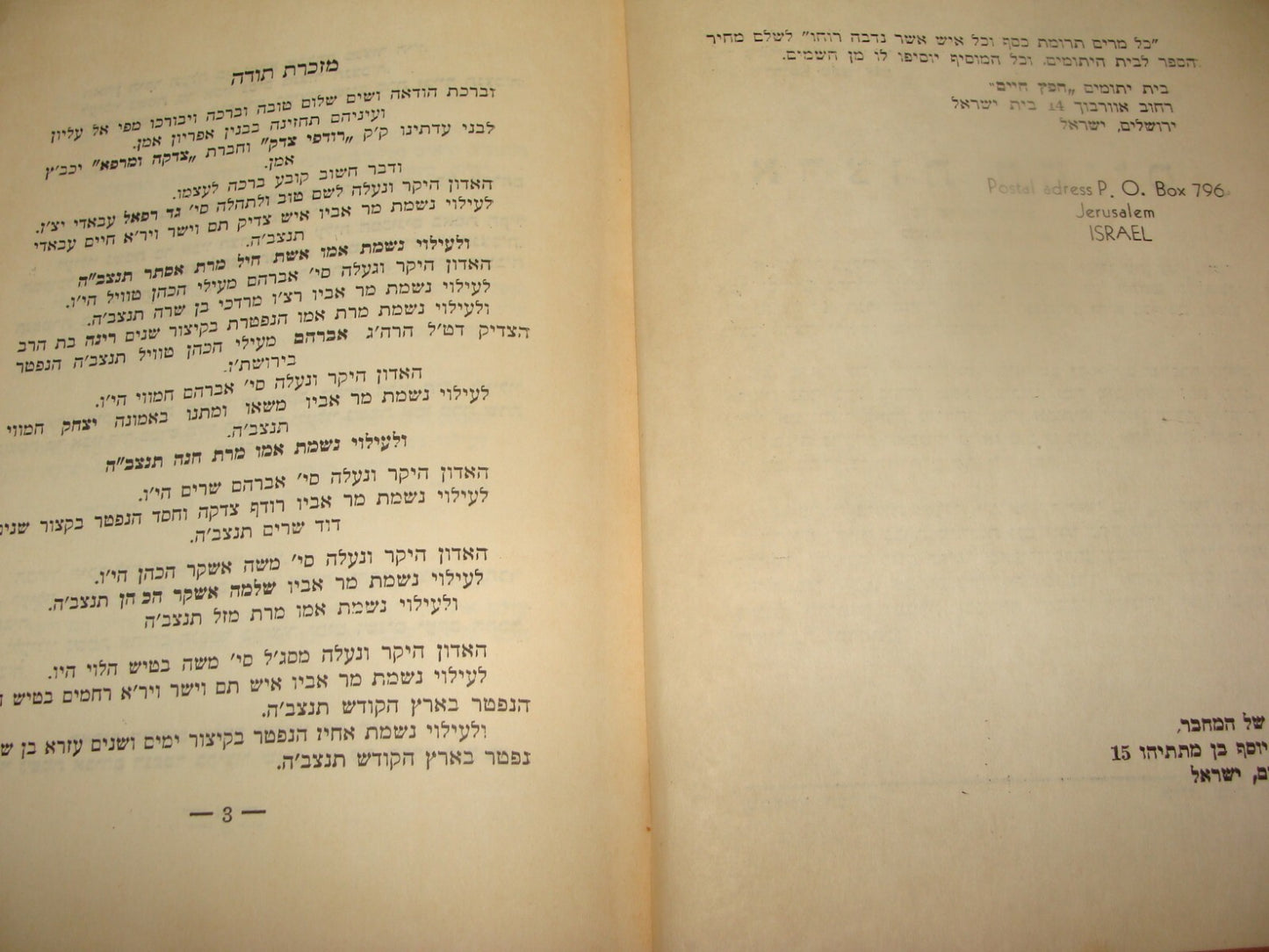 Book Jewish Judaica 1952 Rabbi Mordechai Atiya ארצות החיים Mexico Zionist