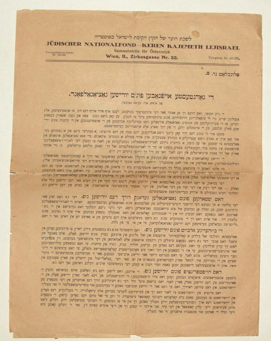 Letter Jewish RARE 1910s? Judaica National Fund Austria Vienna Zionist YIDDISH