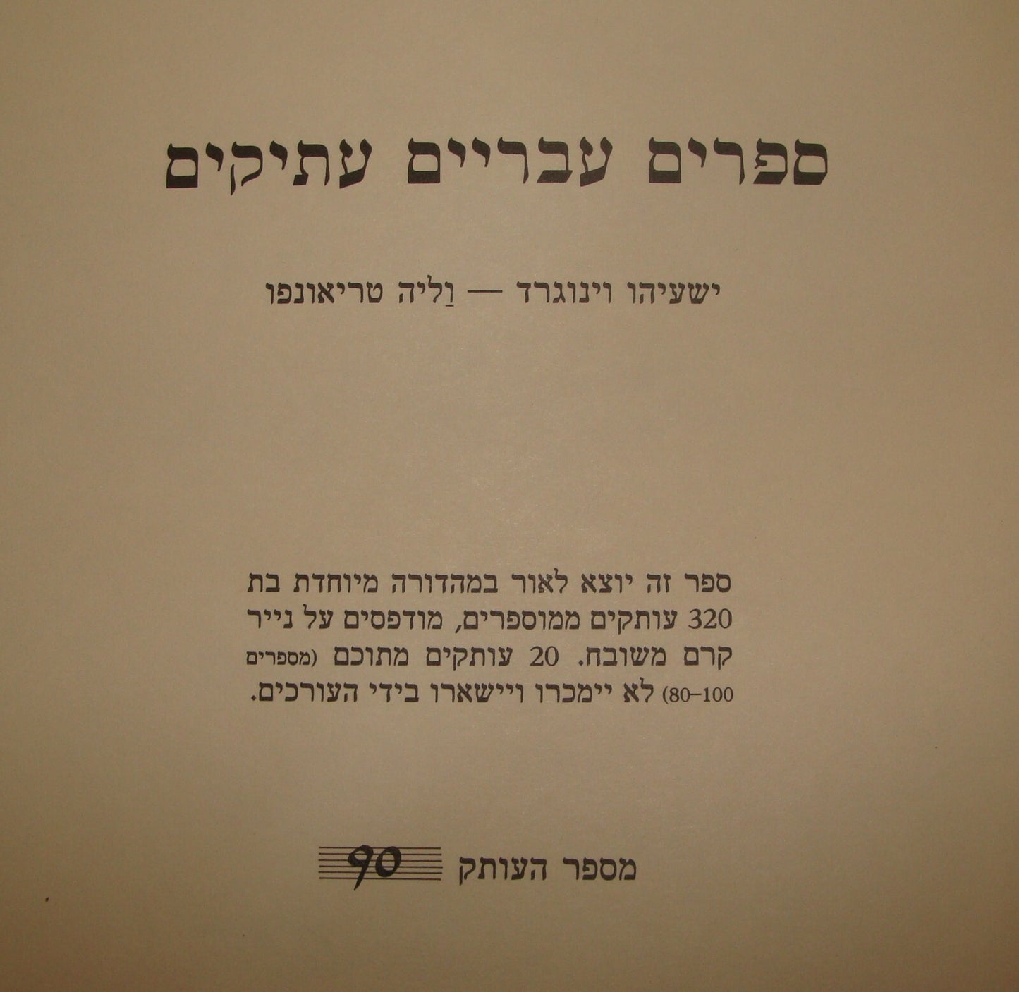 Book Jewish Judaica 1987 RARE HEBREW Catalog Auction VINOGRAD Israel COLLECTORS