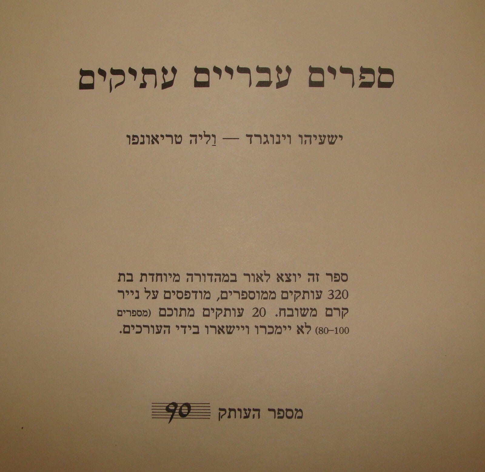 Book Jewish Judaica 1987 RARE HEBREW Catalog Auction VINOGRAD Israel COLLECTORS