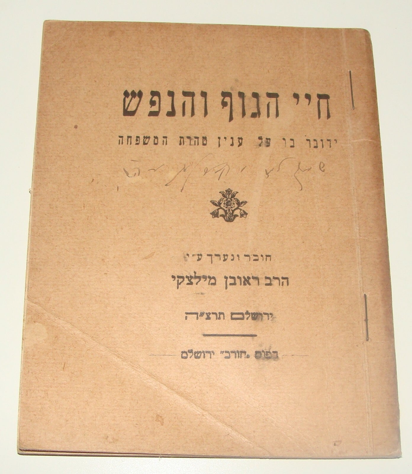 Book Jewish Judaica Rabbi Hebrew Yiddish Jerusalem 1935 Religious Family Judaism