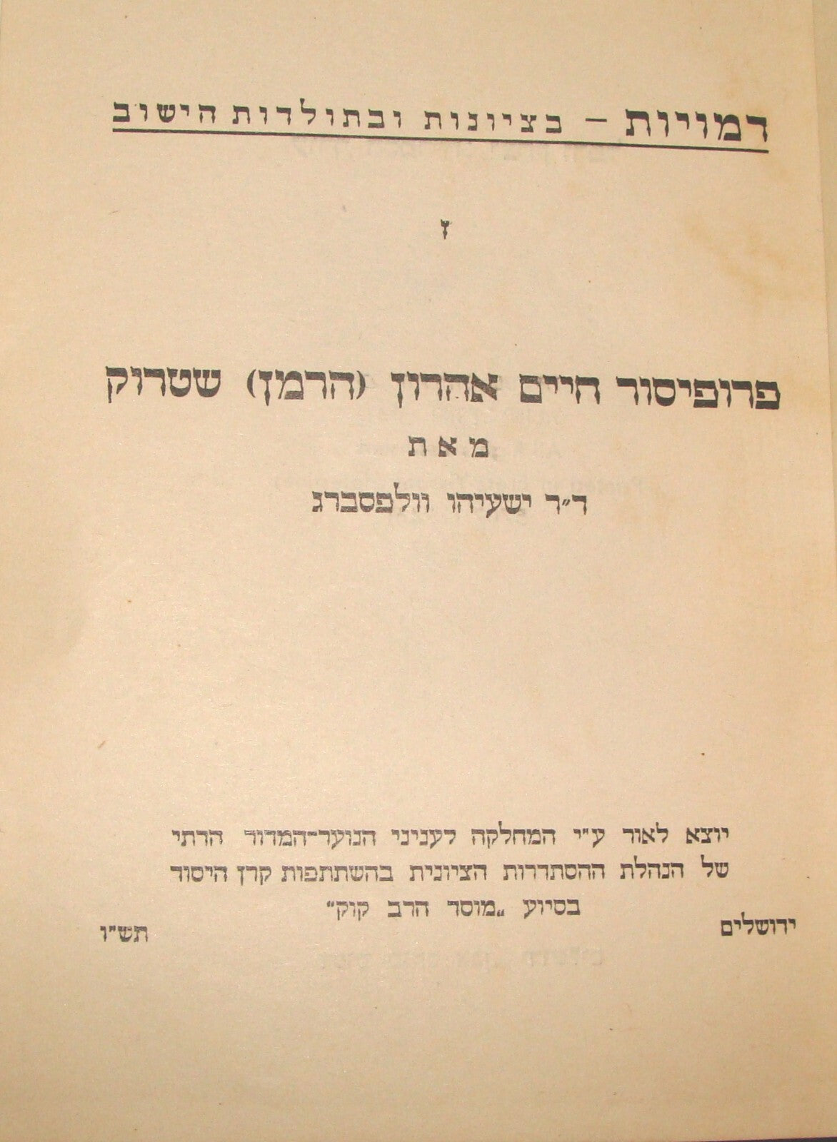 Book Jewish Judaica 1945 German HERMANN STRUCK Painter Art History Hebrew