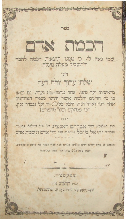 Book Jewish Judaica Antique Rabbi Chochmat Adam Poland Stettin 1863